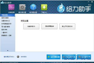 神奇安卓模擬器 藍手指助您輕松玩轉Bluestacks 1.1.3官方版