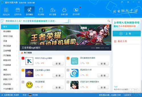 藍光手游大師v0.0.0.83下載及其與電子商務技術研發(fā)的協(xié)同發(fā)展