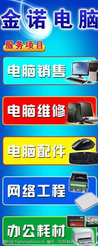 電腦維修耗材展架設(shè)計素材與靈感
