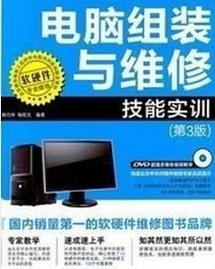 電腦組裝與維修 打造穩定高效的計算機系統